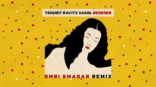 יהודית רביץ - הכל בסדר - עמרי סמדר רמיקס || Yehudit Ravitz - Hakol Beseder - Omri Smadar RMX