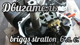 Двигатель  briggs stratton  6 л. с.