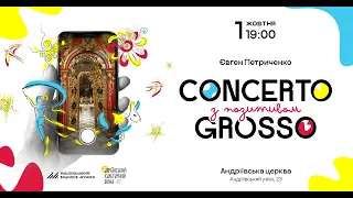 CONCERTO GROSSO З ПОЗИТИВОМ