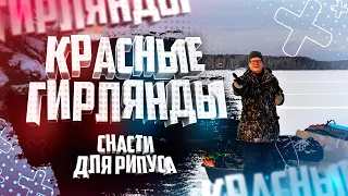 Правильные гирлянды с красным бисером для ловли рипуса  Рыбалка Ловля рипуса