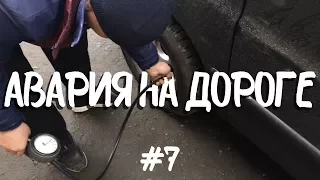 Авария на дороге, Сумы ВОТ ЭТИ ПРАНИ Лига Смеха