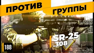 SR-25 против ГРУППЫ ЧВК • Escape from Tarkov №188