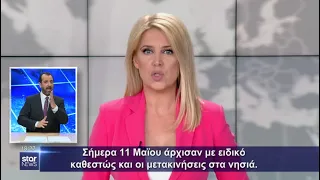 Star - Ειδήσεις - 11.5.2020 - Δελτίο Ειδήσεων στη Νοηματική