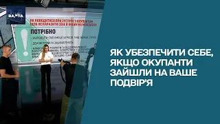 ⚡️Ви прокинулись – на подвір'ї окупанти. Як діяти в такому випадку? Нічна варта