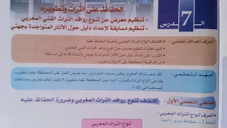 مقالة حول درس الحفاظ على التراث وتطويره الاجتماعيات (الثالثة اعدادي