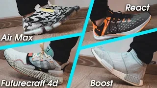 Какая лучшая подошва у кроссовок | Сравнение Boost, React, Air, Futurecraft 4D
