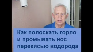 Неумывакин Как полоскать горло и промывать нос 3% перекисью водорода Alexander Zakurdaev