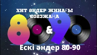 ЕСКІ ӘНДЕР 80-90 ЖАНҒА ЖАЙЛЫ