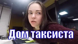 В гостях в такси Ситимобил/StasOnOff