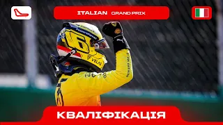Гран-прі Італії - Кваліфікація