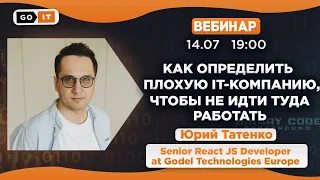 Как определить плохую IT-компанию, чтобы не идти туда работать