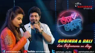 Star Jalsha - Bhojo Gobindo Serial | Gobinda & Dali Live Comedy Performance