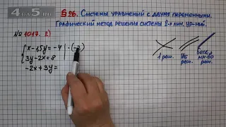 Упражнение № 1017 (Вариант 2) – ГДЗ Алгебра 7 класс – Мерзляк А.Г., Полонский В.Б., Якир М.С.