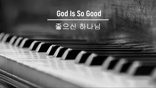 God Is So Good | 좋으신 하나님 - Piano Worship