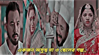 Bangla New Emotional Video | Bangla New Sad Natok | Eid Natok 2024 | Sheshmesh | Emotional Video