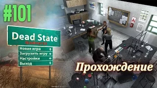 Штаб "Милиции", и сельская ярмарка в прохождении "Dead State Reanimated" (#101)