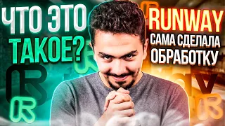 На что способна нейросеть RUNWAY? Лучший видеоредактор?