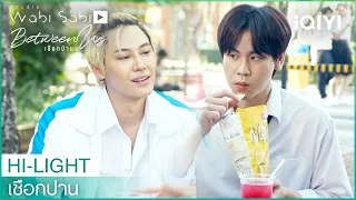 ถ้าเป็นห่วงแล้วหวงเฮียด้วยปะ | เชือกป่าน (Between Us) EP7 | iQIYI Thailand