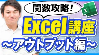 [Excel講座2/5]【もう忘れない】関数を徹底的に攻略！2021年至上最も分かりやすいExcelマスター講座