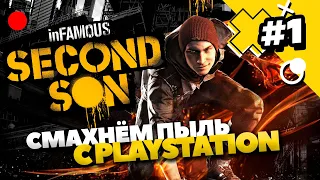 Впервые играю в inFamous: Second Son - Прохождение на PS4 PRO №1