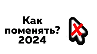 Как поменять курсор в РОБЛОКС | Легкий способ