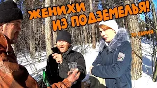 Один день среди бомжей / 37 серия - Женихи из подземелья! (18+)