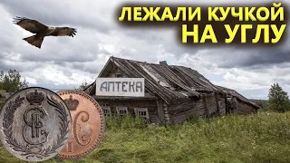 ВПЕРВЫЕ! КОПАЮ УГОЛ ДЕРЕВЕНСКОЙ АПТЕКИ 19 ВЕКА! ЖЕСТЬ ЧТО НАШЕЛ! Коп поиск монет металлоискатель