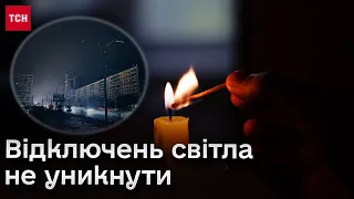 💡 Про блекаути не йдеться, але світло вимикатимуть по всій Україні! Графіки розроблені!