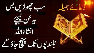 Dua e Jameela - دُعائے جمیلہ | Very Very Powerful Dua DUA E JAMEELAH | upedia |in hindi urdu