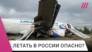 Экстренная посадка самолета «Уральских авиалиний» в поле: что произошло и кто виноват
