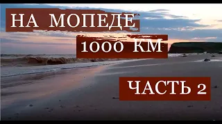 Мотопутешествие на Альфе 1000 км. часть 2. Цимлянское водохранилище - озеро Маныч-гудило.