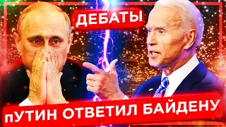 🔥Путин ответил Байдену и вызвал его на дебаты ❗️Псалмокатара действует? //  @КЛИРИК ​