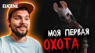 Впервые играю за маньяка! ► Dead by Daylight