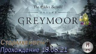 The Elder Scrolls Online (Сюжетные задания 18.08.21 Серебро Кадвела, Стормхейвен)