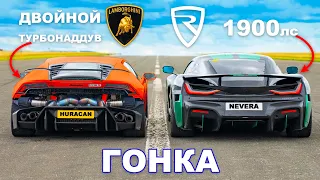 1800-сильный Lamborghini Huracan против Rimac Nevera: ГОНКА