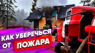 Дома, Которые Не Горят: 3 правила и отзыв заказчика Фахверк Домогацкого. Экокомплект.