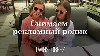 СНИМАЕМ РЕКЛАМНЫЙ РОЛИК. КТО ИЗ НАС СТАРШЕ? ВЫРЕЗАЛИ СМЕХ | 12Storeez