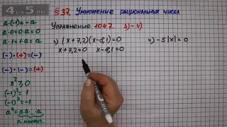 Упражнение № 1047 (Вариант 3-4) – Математика 6 класс – Мерзляк А.Г., Полонский В.Б., Якир М.С.