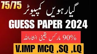 How to Get 90% marks in 11th Class Computer paper | 1st Year Computer Important Questions 2024
