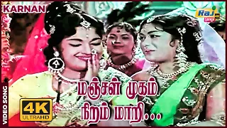 மஞ்சள் முகம் நிறம் மாறி மங்கை உடல் ஒரு மாறி...4K Video Song | Karnan | Sivaji | Raj 4K Songs