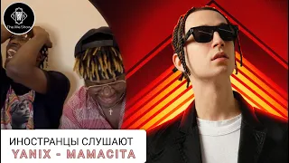 ИНОСТРАНЦЫ СЛУШАЮТ YANIX- MAMACITA #REACTION #theweshow