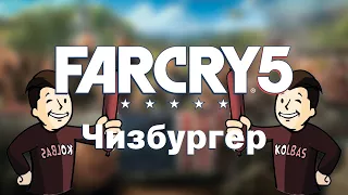 [Прохождение] Far Cry 5 #6 - Чизбургер