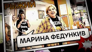 Актрисы Марина Федункив и Юлия Куварзина в магазине Рыжий!