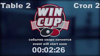 Абальмаз Спартак 3-2 Коваленко Сергей Восток 2 WIN CUP 12.08.2021. Прямой эфир Зал 2.