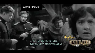 Дело №306. МузКино