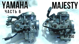 Yamaha Majesty 250 - Carburetor