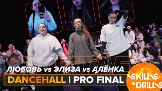 ЛЮБОВЬ vs ЭЛИЗА vs АЛЁНКА | DANCEHALL PRO FINAL | SKILLS & DRILLS 2024