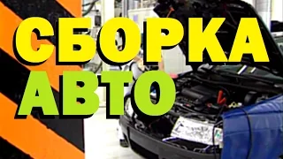 Галилео. Сборка авто 🚙 Car assembly