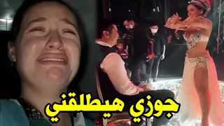 جوزي هيطلقني بسببكم : انهيار العروسة اللي لبست بدلة رقص في فرحها ورقصت قدام عريسها وكل المعازيم