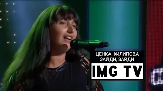 Ценка Филипова Зайди, зайди /  Tsenka Filipova Zaydi, Zaydi Гласът на България The voice of Bulgaria